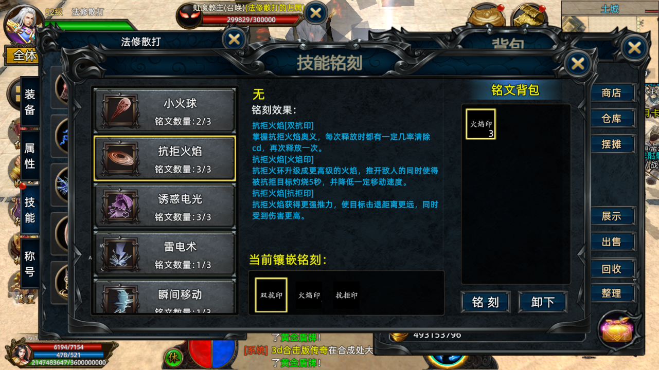 技能铭刻0.png